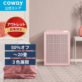 [公式・アウトレット]COWAY 空気清浄機 AIRMEGA 150 訳あり品 オシャレ 韓国インテリア コンパクト 20畳 花粉 スリム 小型 カビ 静音 ハウスダスト 花粉症 加湿なし PM2.5 脱臭 節電/省エネ 新生活
