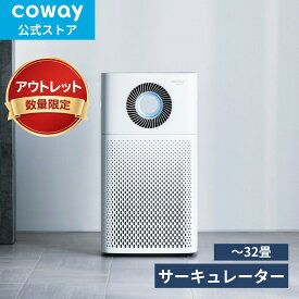 [公式・アウトレット]COWAY 空気清浄機 AIRMEGA STORM 訳あり品 オシャレ 韓国インテリア 32畳 サーキュレーター機能 空気循環 花粉 脱臭 カビ 静音 お手入れ簡単 ハウスダスト 加湿なし 花粉症 PM2.5