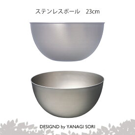 楽天市場 柳宗理 ボウル 23cmの通販 楽天市場 柳宗理 ボウル 23cmの通販