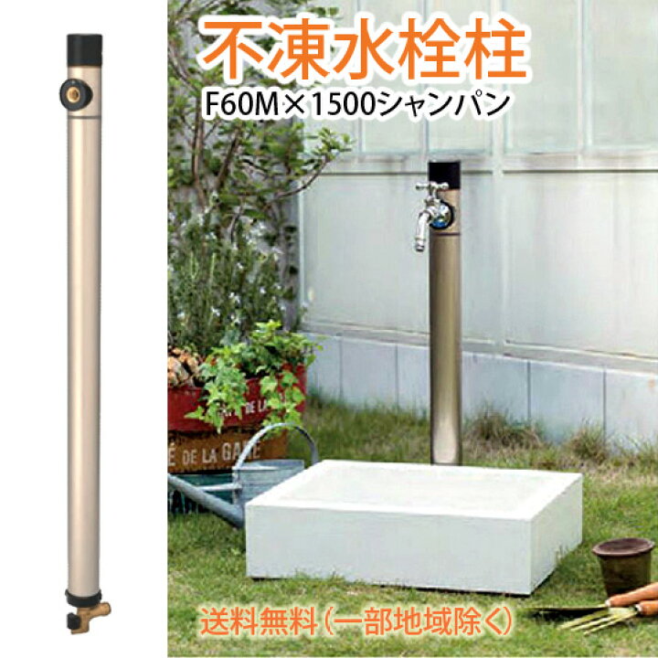 楽天市場】不凍 水栓柱 立水栓 水道 エクステリア ガーデニング庭 DIY 