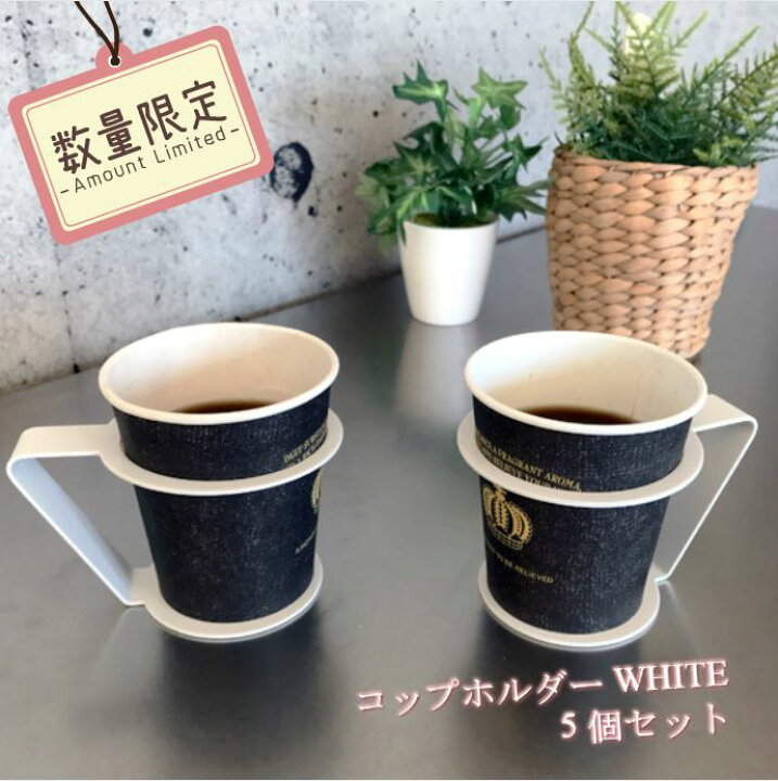楽天市場 紙コップ おしゃれ ホット コップホルダー カップホルダー 7オンス観葉植物 ミニ 鉢コップホルダー White 5個セット Watex Shop