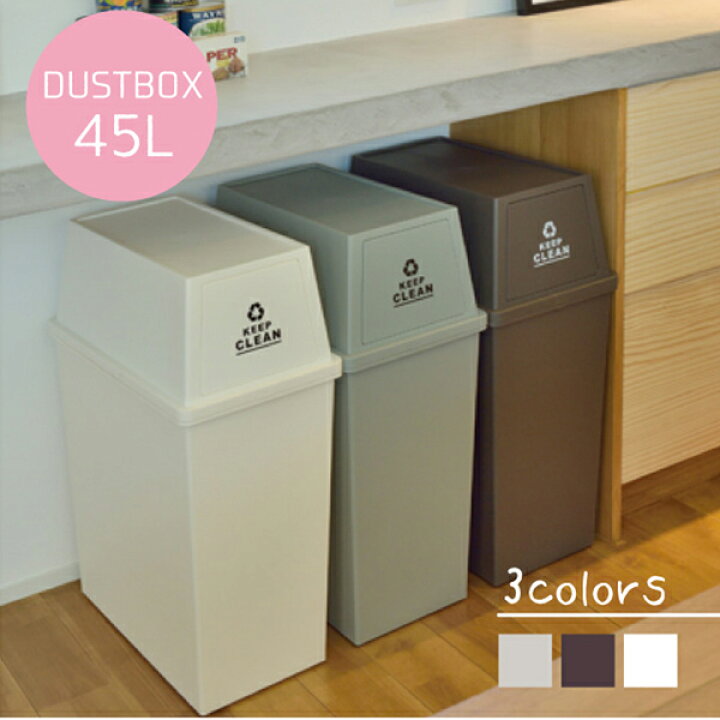 楽天市場 ゴミ箱 おしゃれ 45l ふた付き キッチン 分別 スリムダストボックス 北欧 シンプル 東谷 Lfs 761 送料無料 Watex Shop