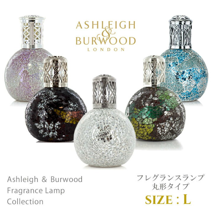 楽天市場】アシュレイ＆バーウッド フレグランスランプ Lサイズ 丸形 