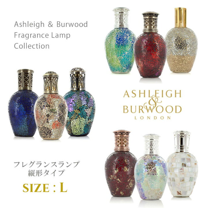 楽天市場】アシュレイ＆バーウッド フレグランスランプ Lサイズ 縦形 