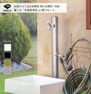 水栓柱 立水栓 2口 水道 エクステリア ガーデニング庭 DIY 蛇口 屋外水栓前澤化成工業 丸型アルミ水栓柱 …