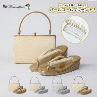 草履バッグセット 礼装 フォーマル フリーサイズ 留袖 訪問着 watmosphere ワトモスフィア kj07 【 草履 …