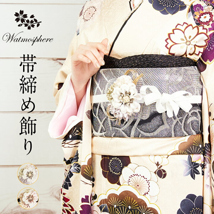 成人式 振袖 着物 帯締め 髪飾り 