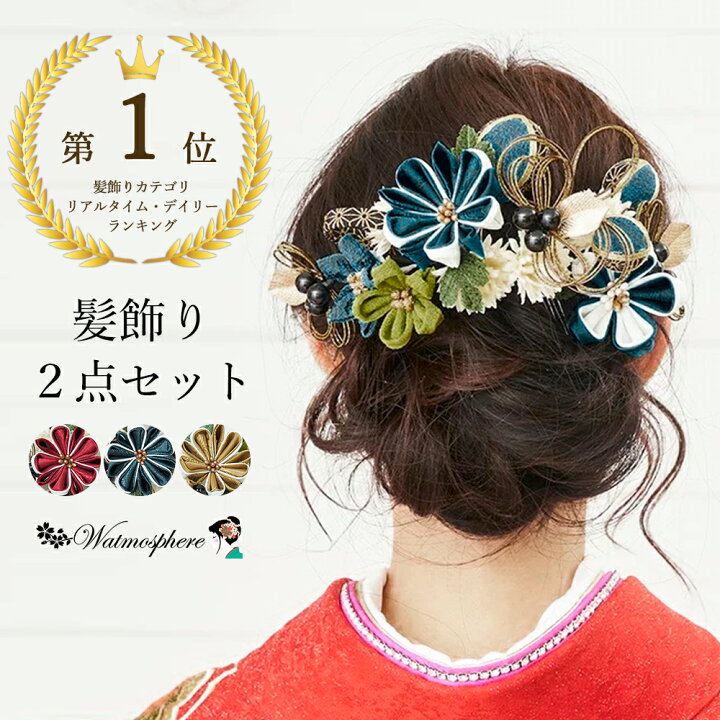 楽天市場】【楽天1位受賞】 成人式 髪飾り 振袖 2点セット 花 袴 卒業 