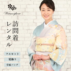 【レンタル】 訪問着 フルセット レンタル 19点セット Lサイズ 安心保証付き HL-15 【 30代 40代 50代 袷 正絹 レディース 女性 着物 きもの フォーマル セミフォーマル 手軽 】