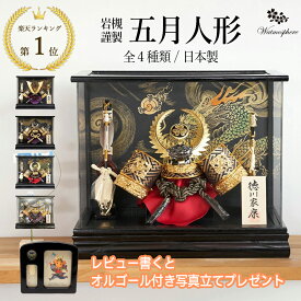 【レビューを書くともれなくプレゼント】 五月人形 おしゃれ 兜 収納飾り 【 武将 上杉謙信 徳川家康 伊達政宗 長持兜 端午の節句 初節句 男の子 子供の日 マンションサイズ プレゼント オルゴール 子供の日兜 5月人形 コンパクト 】