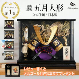 【レビュー特典あり】 五月人形 おしゃれ 兜 収納飾り 【 武将 上杉謙信 徳川家康 伊達政宗 長持兜 端午の節句 初節句 男の子 子供の日 マンションサイズ プレゼント オルゴール 子供の日兜 5月人形 コンパクト 】