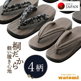 下駄 メンズ 浴衣 紳士 ゆかた下駄 27.0cm 大きいサイズ 痛くない 履きやすい かっこいい 桐 男性 浴衣下駄 普段履き カジュアル おしゃれ 下駄サンダル 日本製 桐下駄 旅館下駄 業務用 桐男フィット下駄 ウレタン花緒