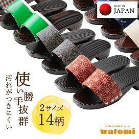 楽天市場】 業務用 > 業務用サンダル : 匠の技・粋な下駄わとみ