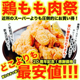 鶏もも　鳥もも　鶏肉 　6kg 6キロ 鶏もも肉 期間限定お得商品　早い者勝ち 取り寄せ 業務用　焼き鳥 バーベキュー 焼肉 BBQ 冷凍　ギフト　お中元　ブラジル産