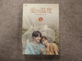 【期間限定セール】愛の温度 DVD-BOX2 TCED-4035 【中古】