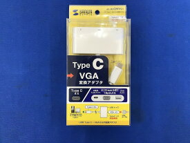 【期間限定セール】【未使用】 サンワサプライ SANWA SUPPLY USB Type C-VGAマルチ変換アダプタ AD-ALCMV01