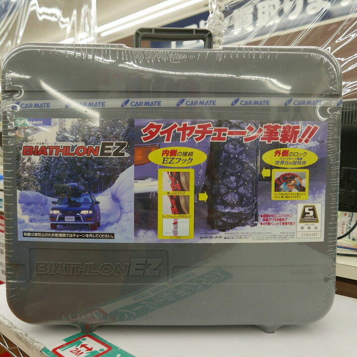 楽天市場】CARMATE カーメイト E656 非金属 タイヤチェーン 未開封品 
