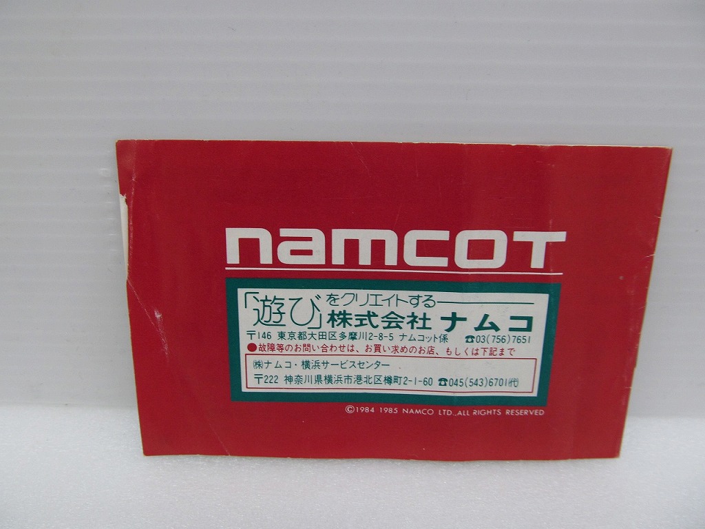 楽天市場】ナムコ namcot ファミコンソフト パックランド 【中古