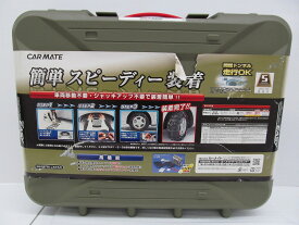 【期間限定セール】【未使用】 カーメイト CARMATE QE11 非金属タイヤチェーン バイアスロンクイックイージー