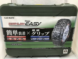 【期間限定セール】カーメイト CARMATE タイヤチェーン BIATHLON QUICK EASY QE10 【中古】