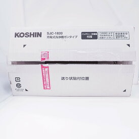 【期間限定セール】【未使用】 コーシン KOSHIN 充電式洗浄機 SJC-1820