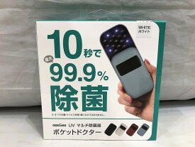 【期間限定セール】【未使用】 ロア・インターナショナル ROA international UVマルチ除菌器 ポケットドクター ホワイト EG18756