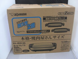 【期間限定セール】【未使用】 象印 ZOJIRUSHI 【未使用品】 ホットプレート シルバー EA-JB20-SA