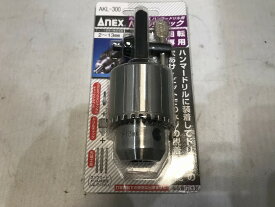 【未使用】 アネックス ANEX SDSプラス ハンマードリル用 ドリルチャック AKL-300