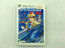 西村京太郎ミステリー スーパーエクスプレス殺人事件