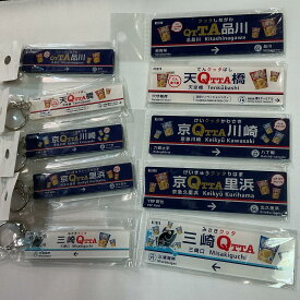 京急 QTTA コラボ マグネット キーホルダー　コンプリート10点セット 駅装飾看板【中古】