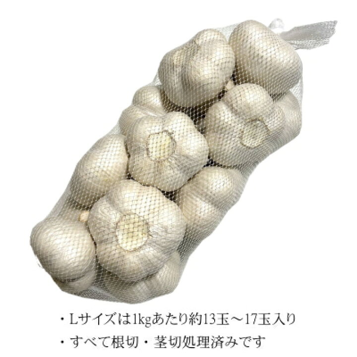 楽天市場】青森にんにく A品 Lサイズ 1kg～10kg 国産 福地ホワイト六片  