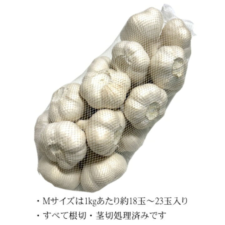 楽天市場】【セール価格】青森にんにく A品 Mサイズ 1kg～10kg 国産 