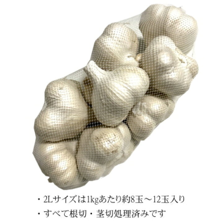 楽天市場】【セール価格】青森にんにく B品 2Lサイズ 1kg～10kg 国産 