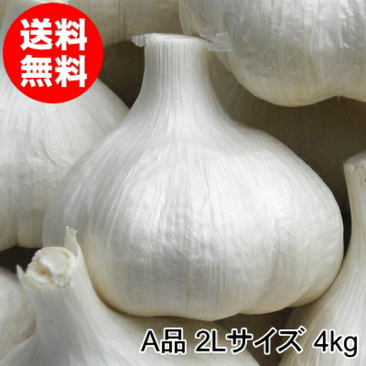 楽天市場】【2026年産新物】青森にんにく A品 2Lサイズ 1kg～10kg 国産 