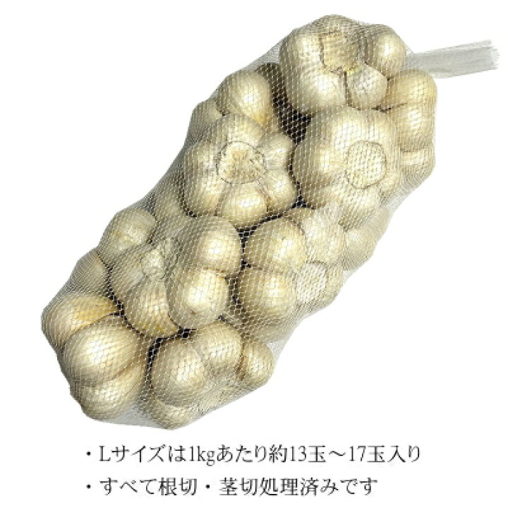 楽天市場】青森にんにく 訳あり Lサイズ 1kg～10kg 国産 福地ホワイト 