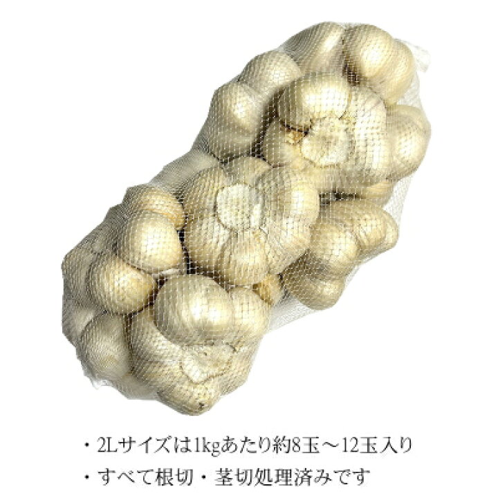 楽天市場】青森にんにく 訳あり 2Lサイズ 1kg～10kg 国産 福地ホワイト  