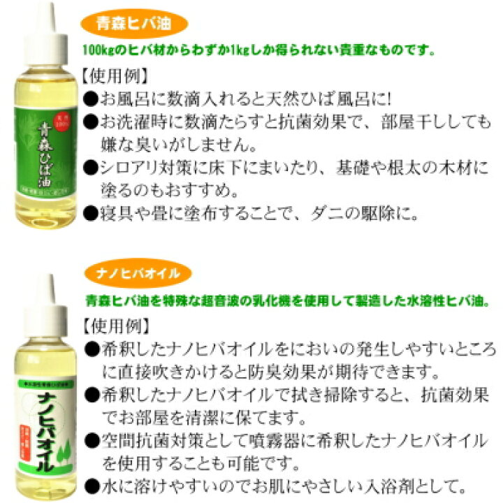 楽天市場】青森ヒバ油100ml&ナノヒバオイル100ml【送料無料】 : みちのく処 わっつど 楽天市場】青森ヒバ油100ml&ナノヒバオイル100ml【送料無料】 : みちのく処 わっつど