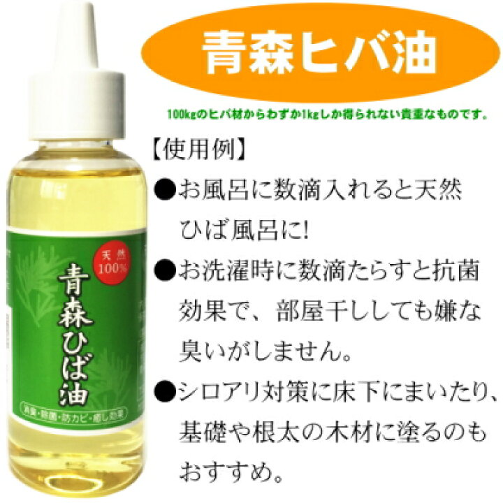 楽天市場 お試し品 青森ひば油 10ml 送料無料 みちのく処 わっつど