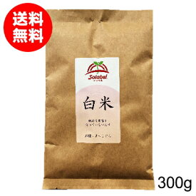 栽培期間中無肥料無農薬米まっしぐら白米300g（令和5年産・青森県産）【送料無料】