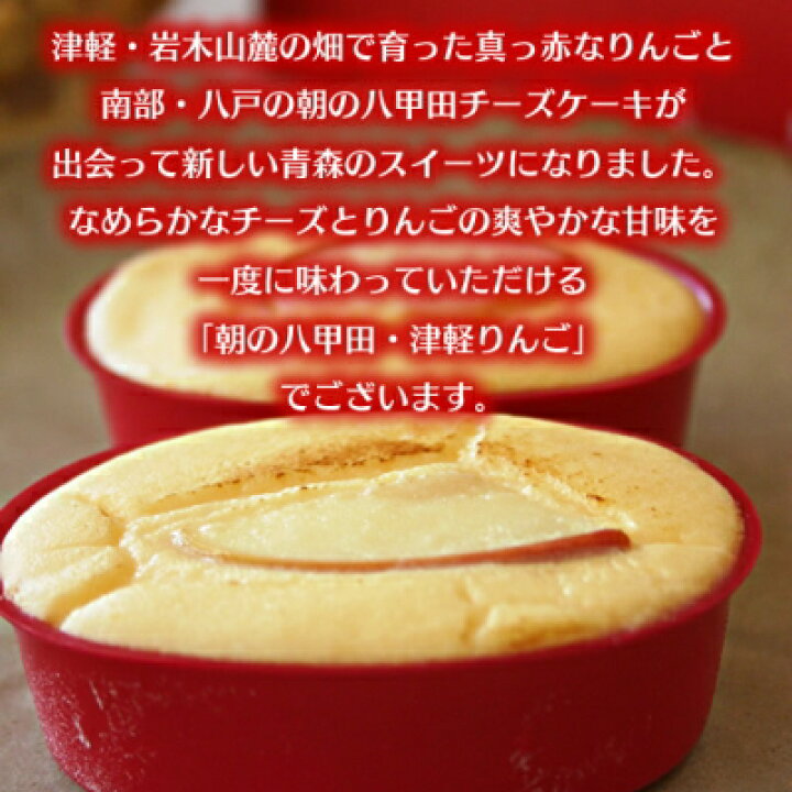 楽天市場 朝の八甲田津軽りんご とろけるチーズケーキ 5個入 郷アルパジョン 洋菓子 ギフト 送料無料 みちのく処 わっつど