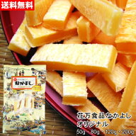 花万食品 なかよしオリジナル 袋入り 50g～200g 珍味 おつまみ 送料無料