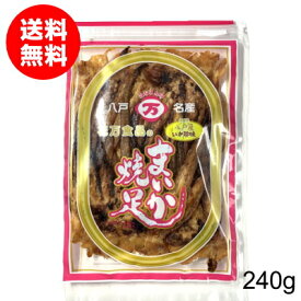 花万食品 まいか焼足 240g【送料無料】