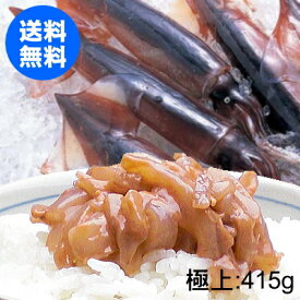 花万食品 【極上】まいか塩辛 415g （スルメイカの胴肉のみ使用）【送料無料】