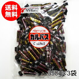 ヤガイ ベビーソフトカルパス 350g×3袋【送料無料】