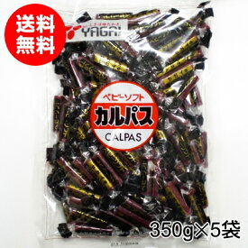 ヤガイ ベビーソフトカルパス 350g×5袋【送料無料】