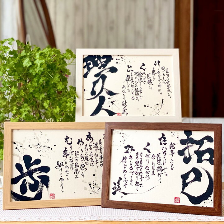 楽天市場 高校 大学 入学祝いに 力強い筆文字の名前詩 新社会人 男性用 名入れ 入社祝い 卒業祝い 退職祝い 誕生日 お祝い 息子 メッセージ 応援 お祝い 名前ポエム 送料込み 名前 オーダーメイド 言葉家 和右衛門 の 筆文字ギフト 楽天市場 高校 大学 入学祝いに 力強い筆文字の名前詩 新社会人 男性用 名入れ 入社祝い 卒業祝い 退職祝い 誕生日 お祝い 息子 メッセージ 応援 お祝い 名前ポエム 送料込み 名前 オーダーメイド 言葉家 和右衛門 の 筆文字ギフト