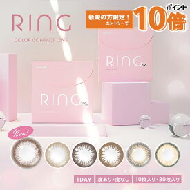 カラコン ワンデー 度あり 度無し カラーコンタクト WAVEワンデー UV リング plus ／ WAVEワンデー UV リングフラワーコレクション ／ 1日使い捨て 度あり UVカット うるおい バレない ヴィッセル神戸オフィシャルコンタクト 高品質 コスパ