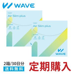 【WAVE定期便/60枚|30日分】ワンデー コンタクトレンズ 1日使い捨てWAVE1day UV AirSlim plus 定期購入【30枚入×2箱】 ワンデー コンタクトレンズ 1日使い捨て