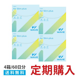 【WAVE定期便/120枚|60日分】ワンデー コンタクトレンズ 1日使い捨てWAVE1day UV AirSlim plus 定期購入【30枚入×4箱】 ワンデー コンタクトレンズ 1日使い捨て