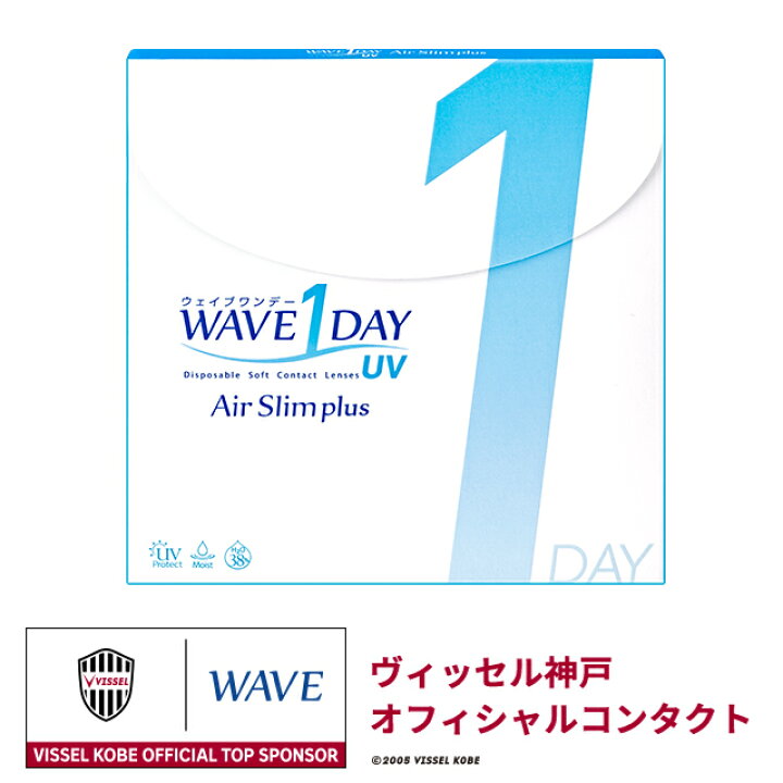 WAVEワンデー UV エアスリム plus 30枚入り （ WAVEワンデー ウェイブワンデー コンタクトレンズ ワンデー 1日使い捨て  ） 超薄型 乾燥しづらいレンズ UVカット  : WAVEコンタクト